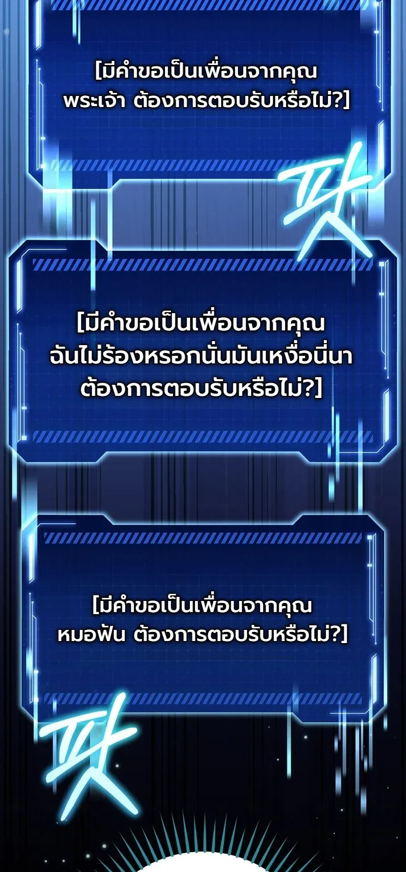 The Apocalypse Needs a Pro ตอนที่ 12 หน้า 86