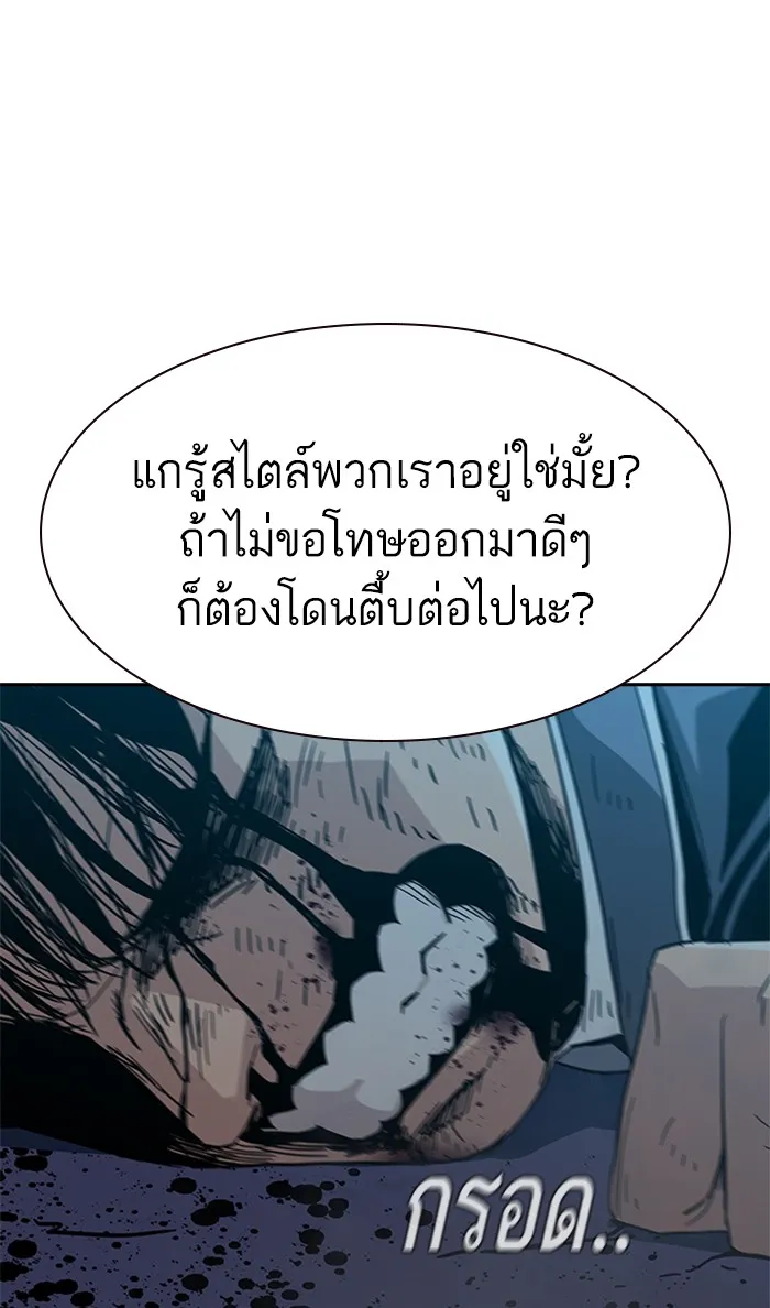 To Not Die ตอนที่ 2 หน้า 142