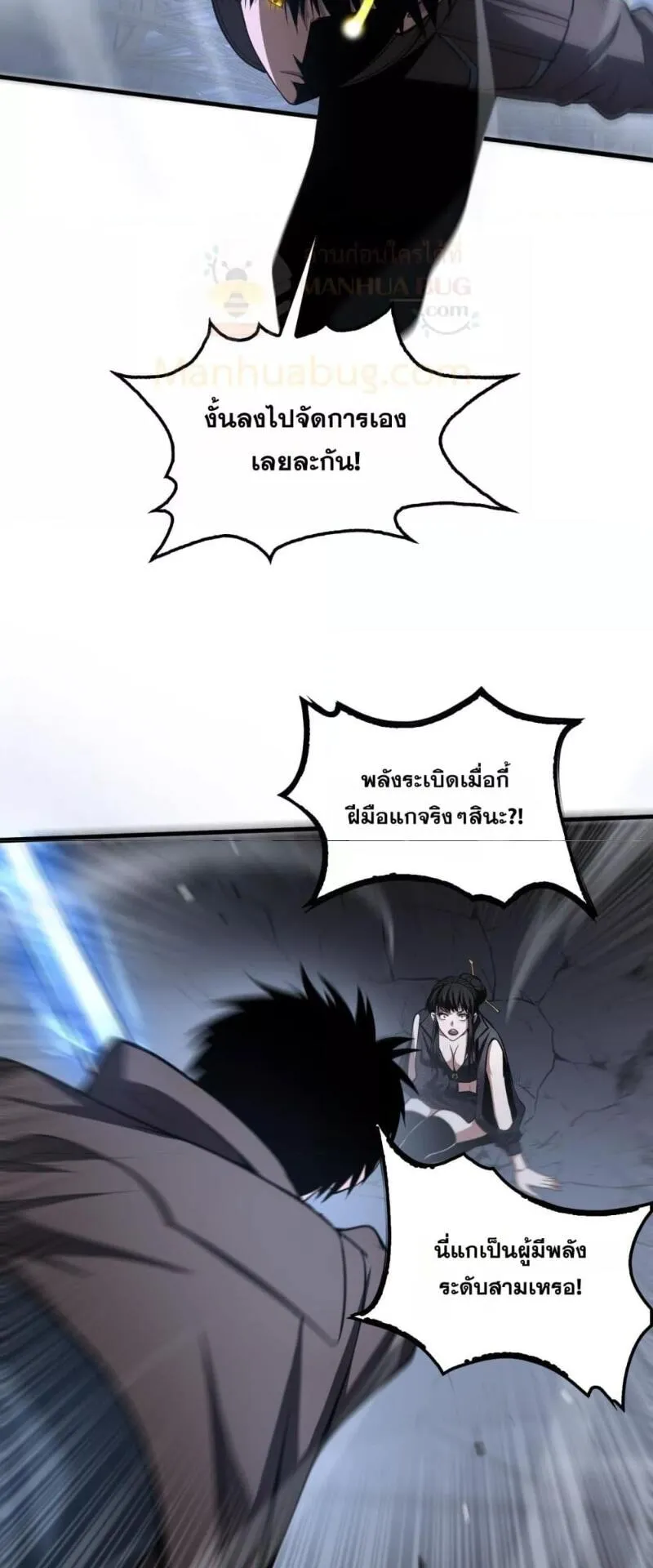 Doomsday Sword God ตอนที่ 20 หน้า 26