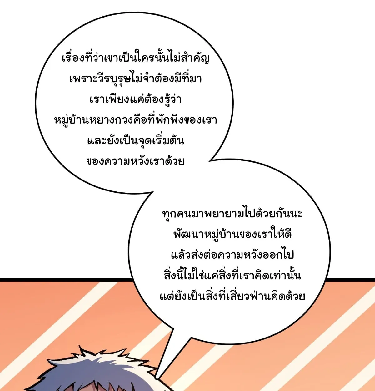 I Will Solo My Way Through This Apocalypse World ตอนที่ 21 หน้า 71