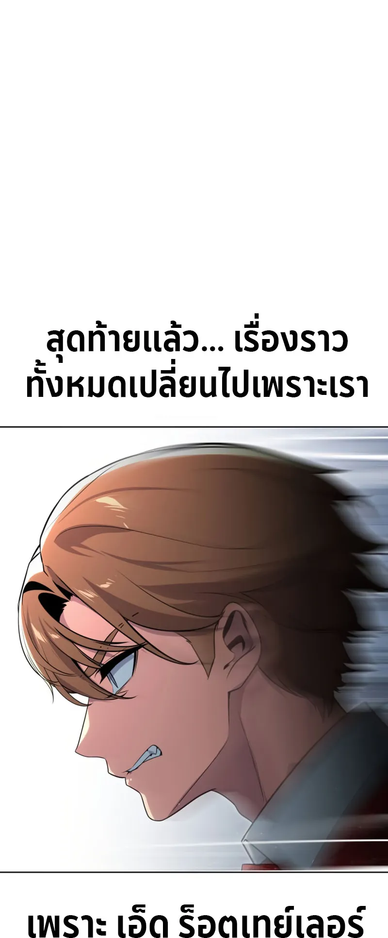 The Extra’s Academy Survival Guide ตอนที่ 5 หน้า 18