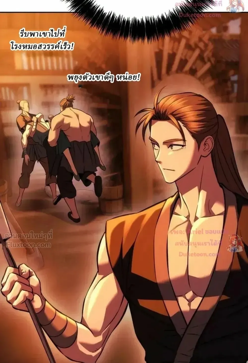 Sichuan’s Supreme King ตอนที่ 36 หน้า 55