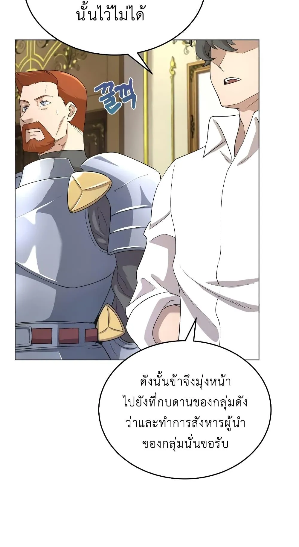 The Heavenly Demon Can’t Live a Normal Life ตอนที่ 6 หน้า 56