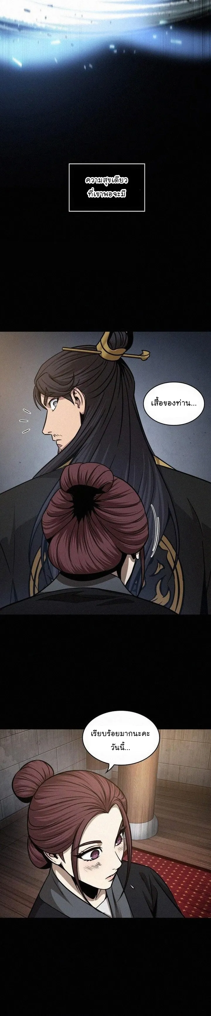 Nano Machine Chapter 130 หน้า 24