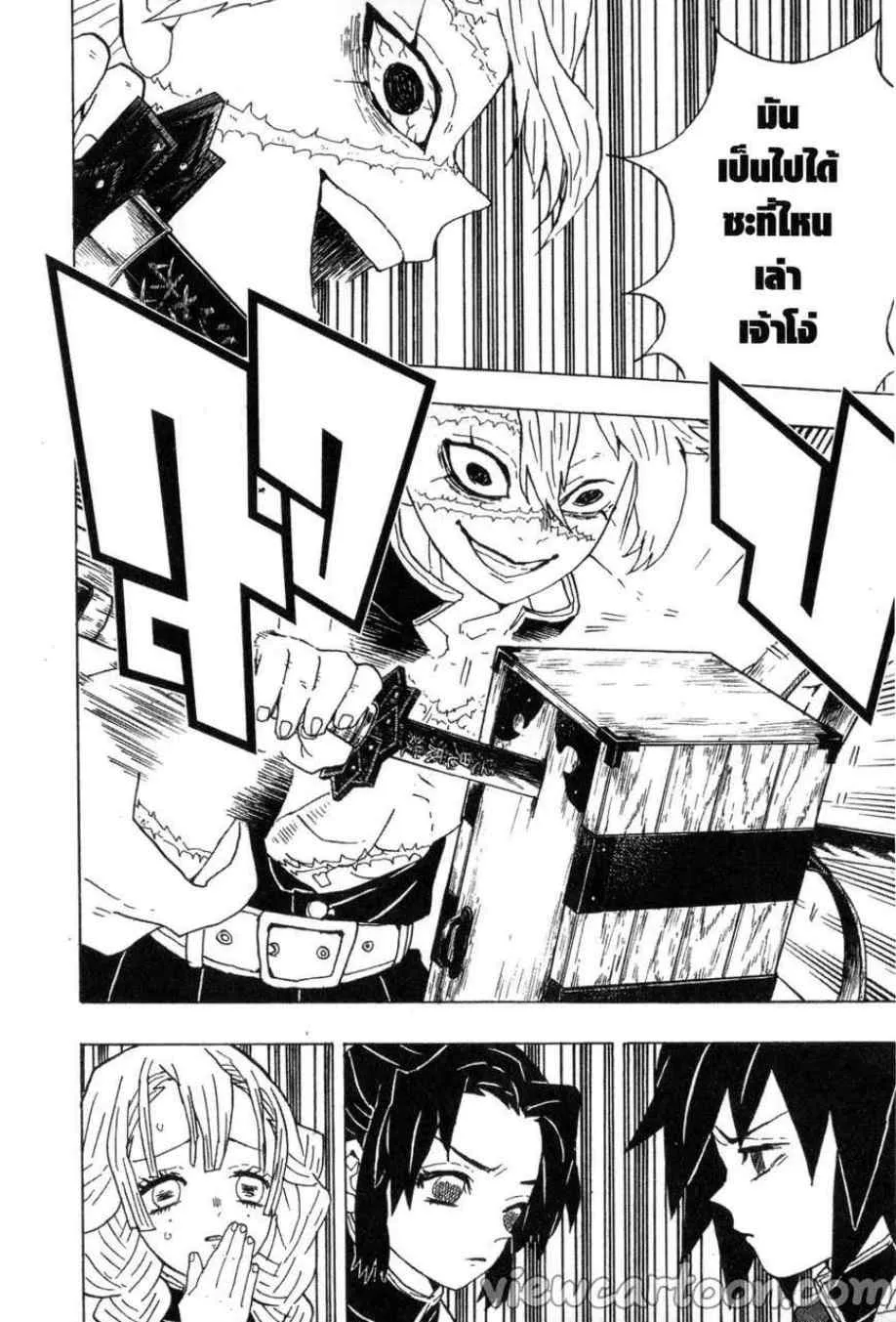 Kimetsu no yaiba ตอนที่ 45 หน้า 15
