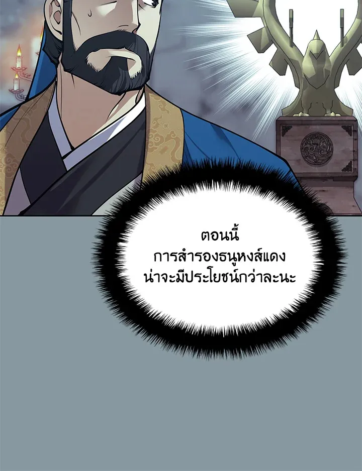 Overgeared ตอนที่ 260 หน้า 144