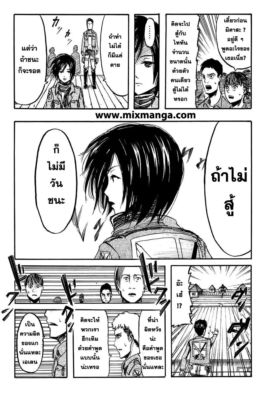 Attack on Titan ตอนที่ 7 หน้า 18