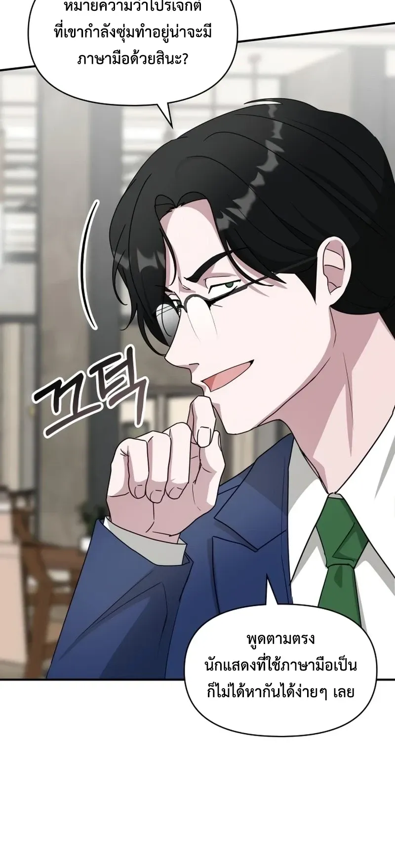 I Was Immediately Mistaken for a Monster Genius Actor ตอนที่ 66 หน้า 59
