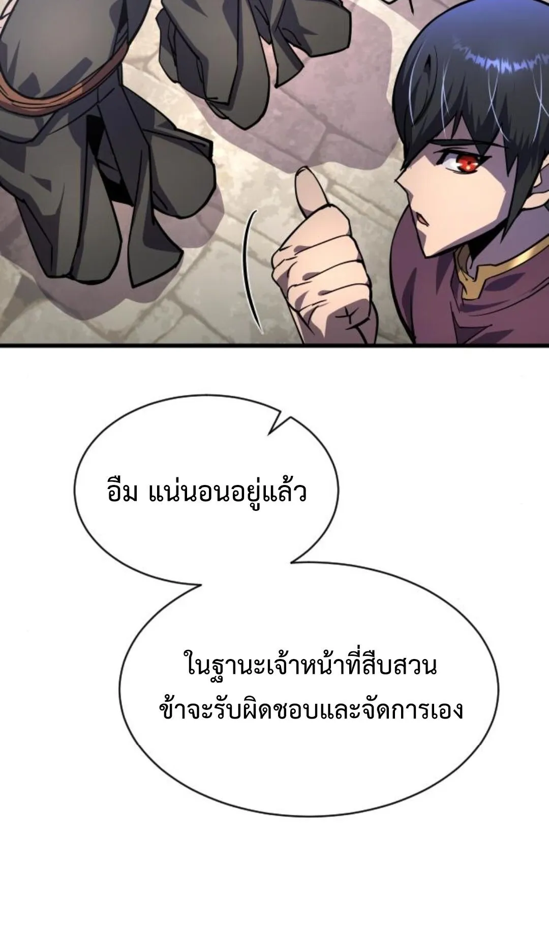 The Genius Mage Who Uses His Fists ตอนที่ 23 หน้า 97