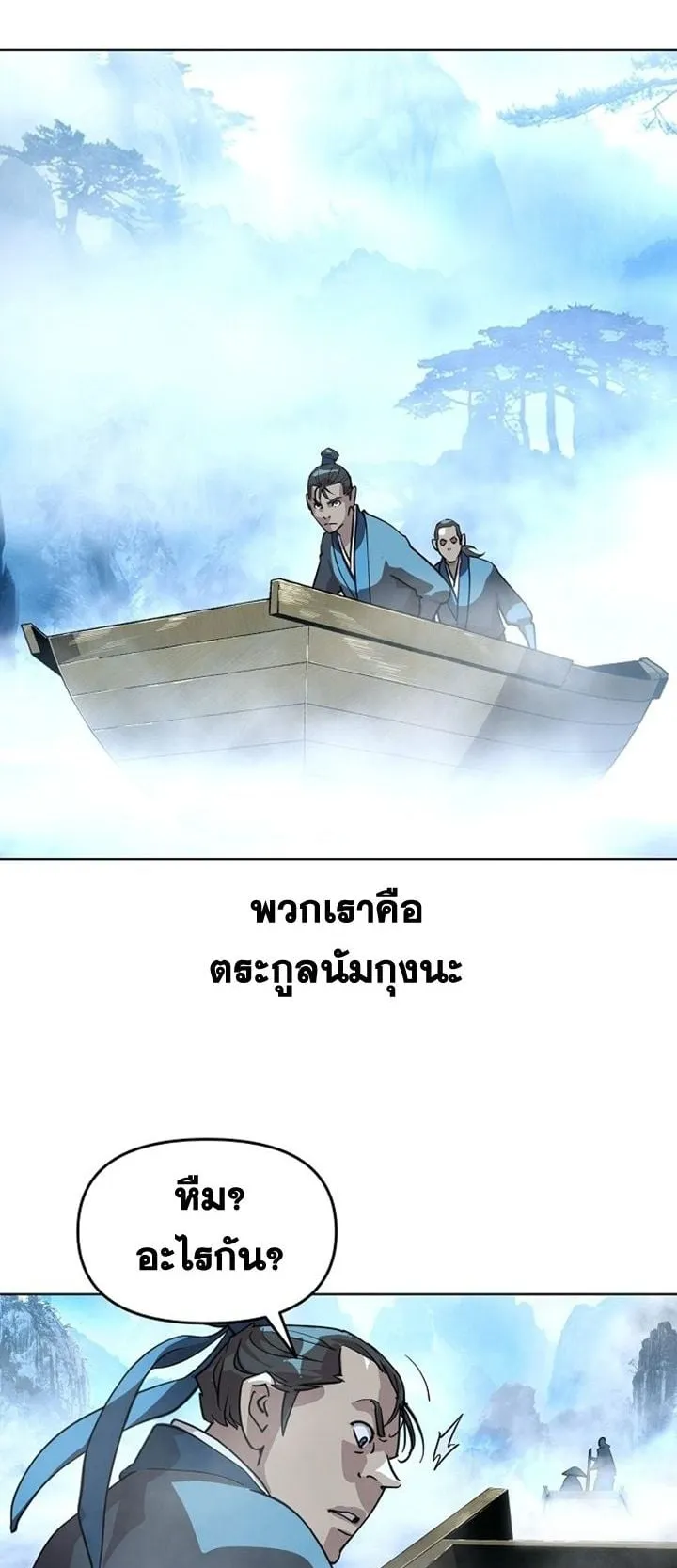 The Great Sage of the Namgung Clan ตอนที่ 3 หน้า 11