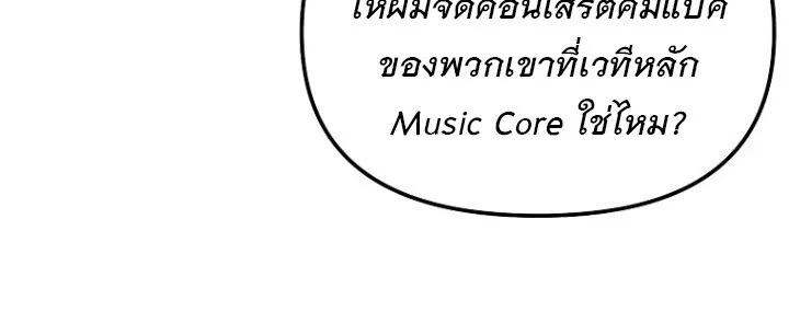 The Crazy Genius Composer Returns ตอนที่ 8 หน้า 83