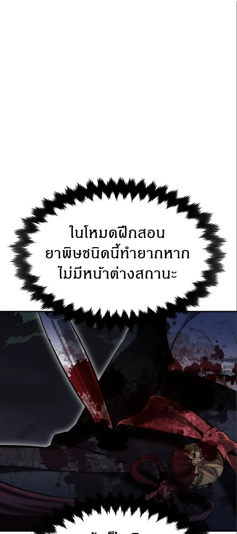 I Killed an Academy Player ตอนที่ 3 หน้า 55