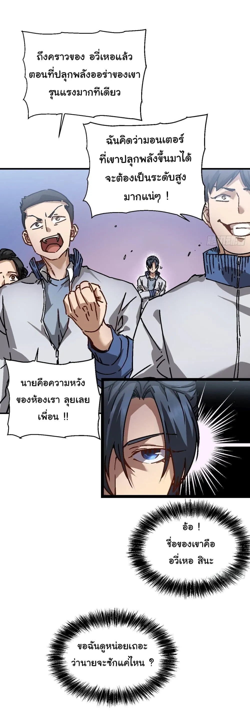 Martial Evolution: Start by Awakening the King of Monsters ตอนที่ 1 หน้า 60