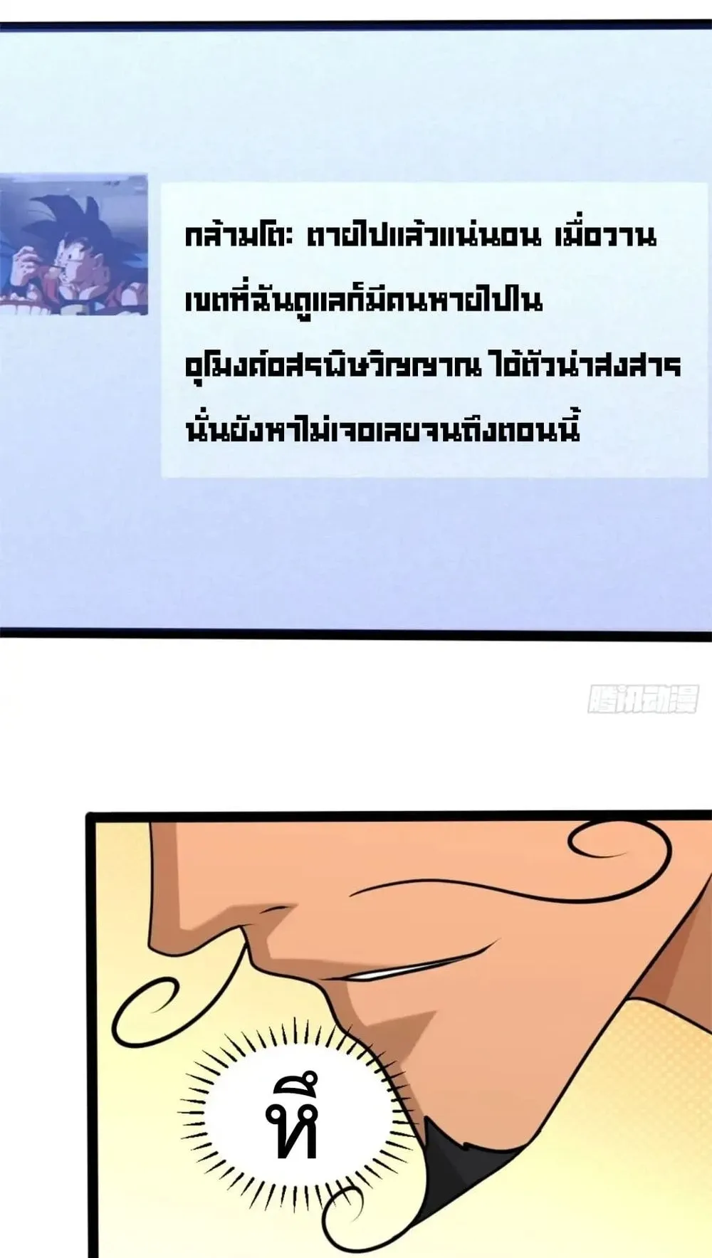 Spirit Realm Walker ตอนที่ 25 หน้า 10
