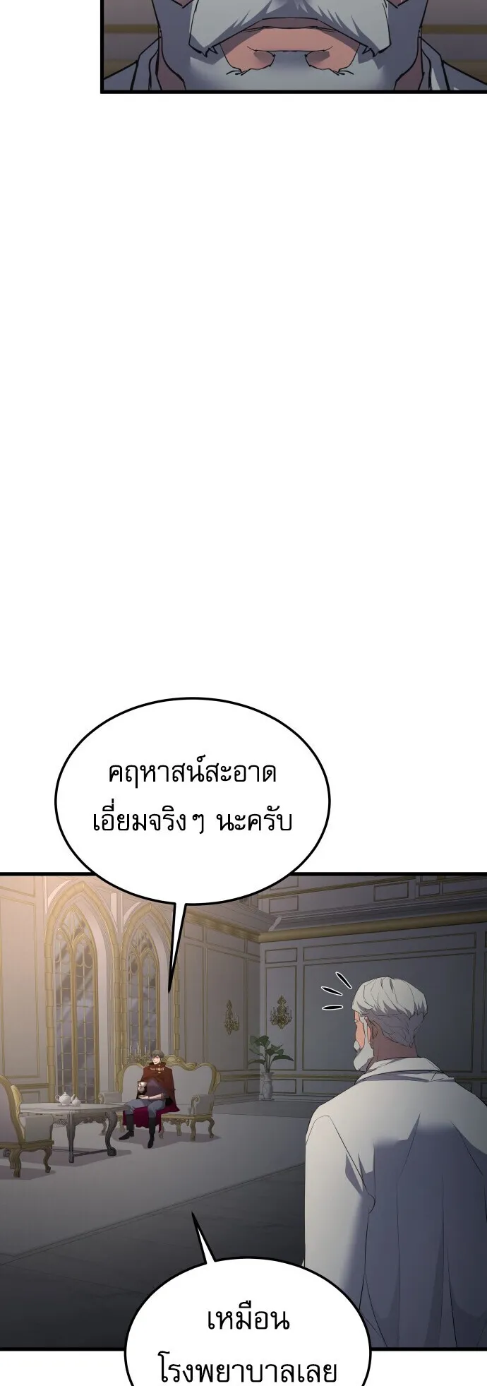 The Genius Mage Who Uses His Fists ตอนที่ 63 หน้า 44