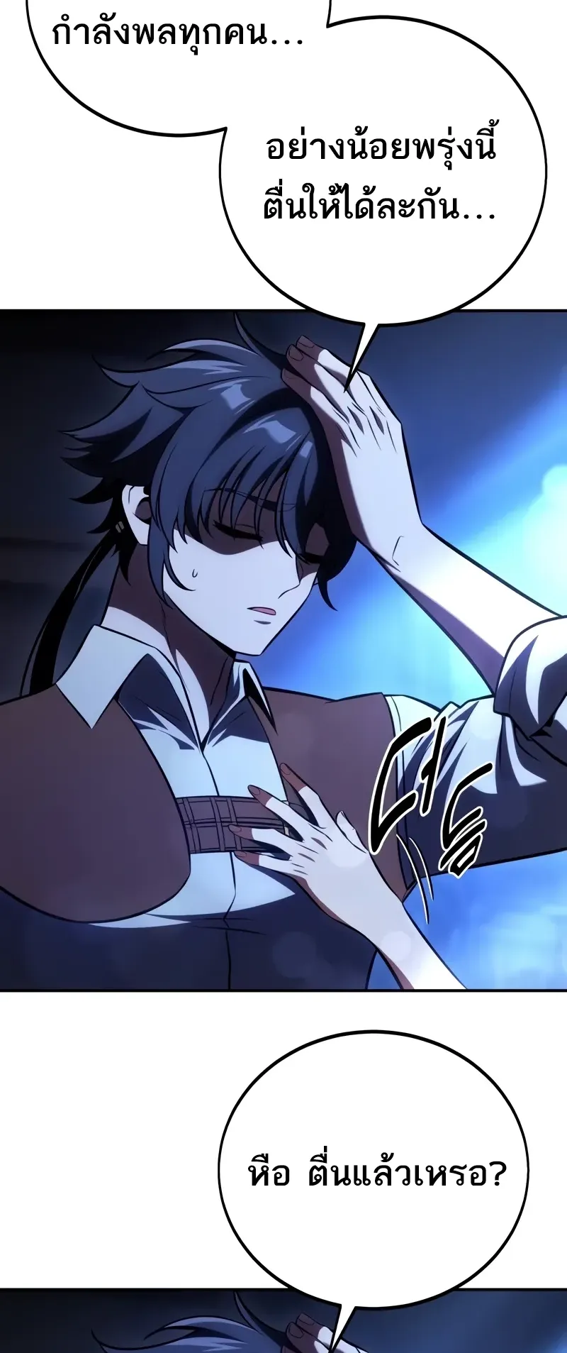 I Killed an Academy Player ตอนที่ 58 หน้า 112