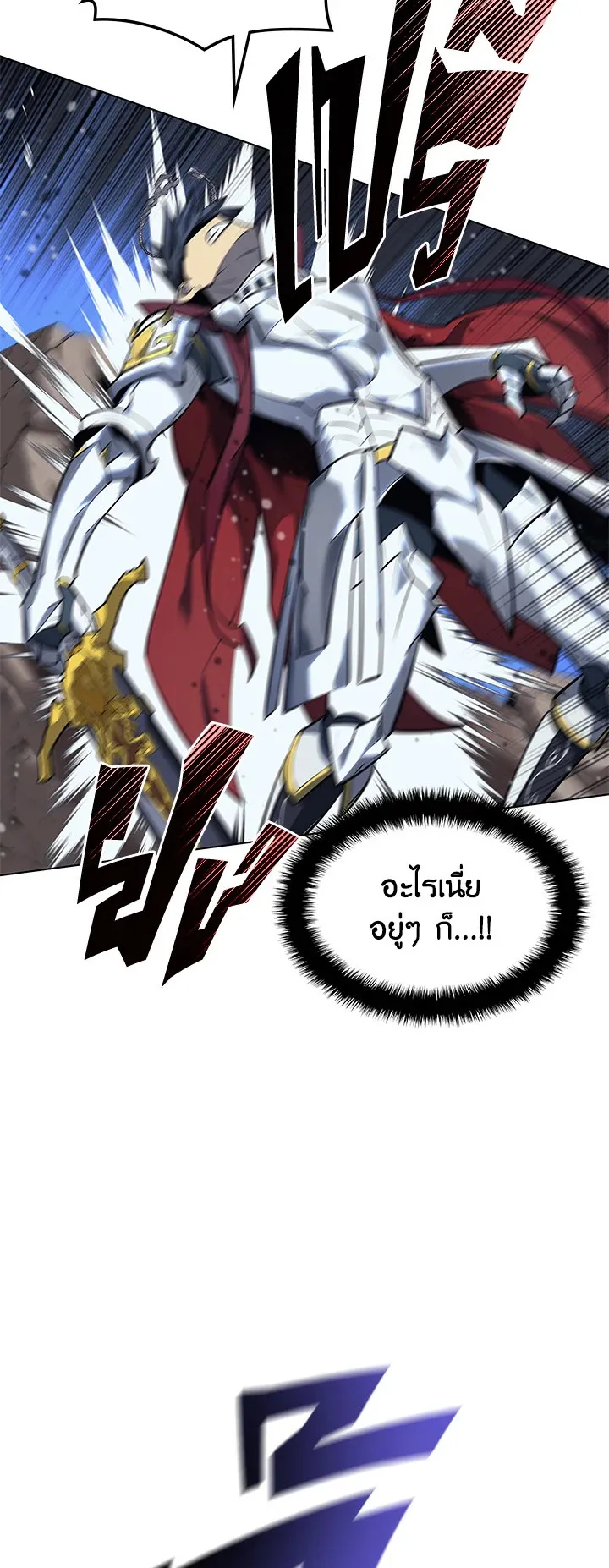 Overgeared ตอนที่ 77 หน้า 22
