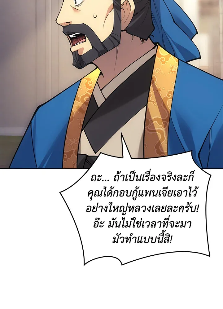 Overgeared ตอนที่ 266 หน้า 110