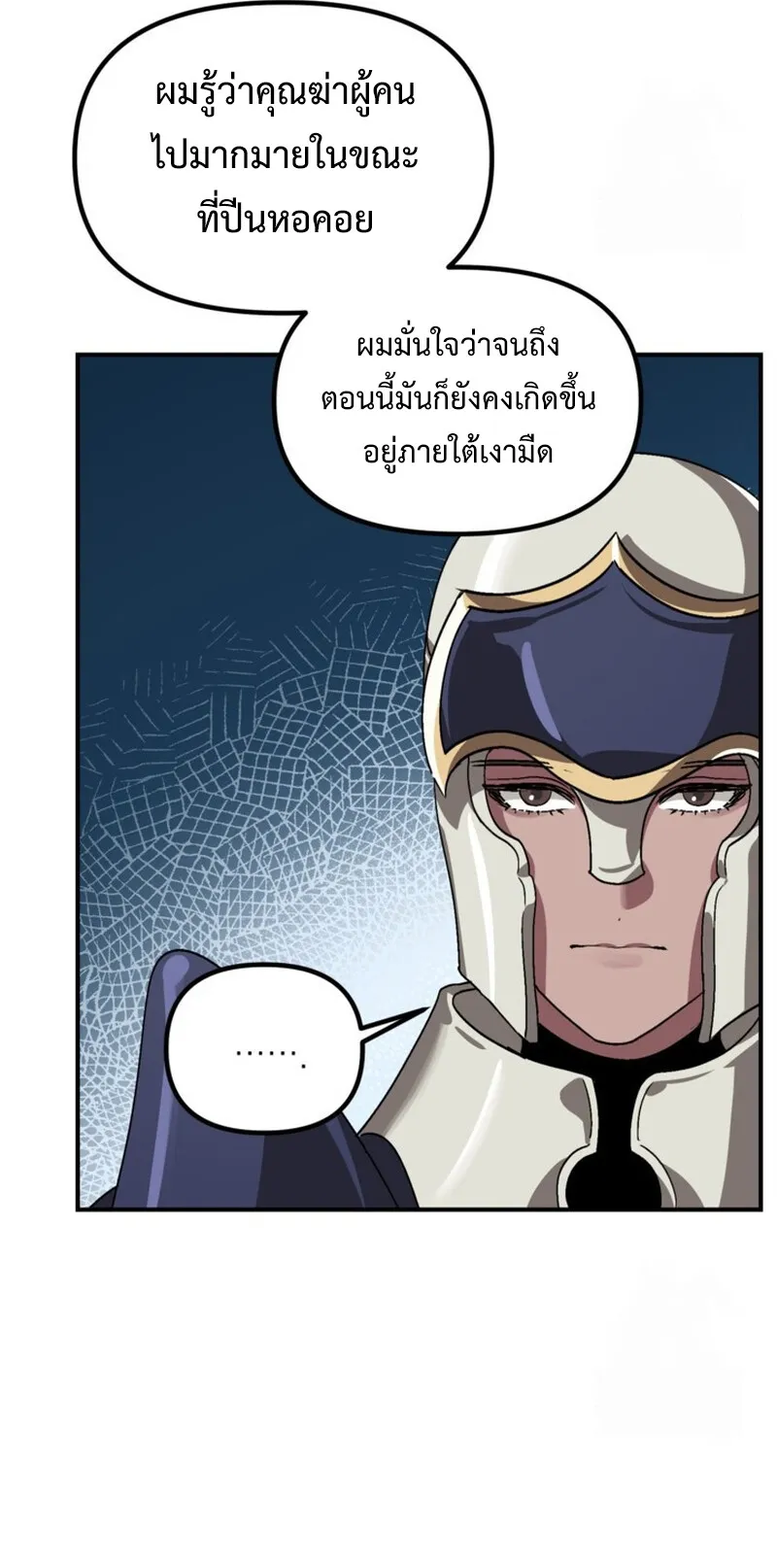SSS-Class Suicide Hunter ตอนที่ 118 หน้า 25