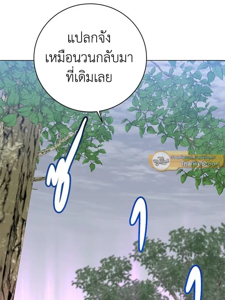 The Max Level Hero has Returned ตอนที่ 205 หน้า 86