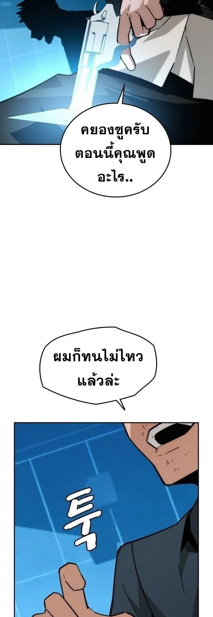 The Regressor Only Protects Me ตอนที่ 12 หน้า 11