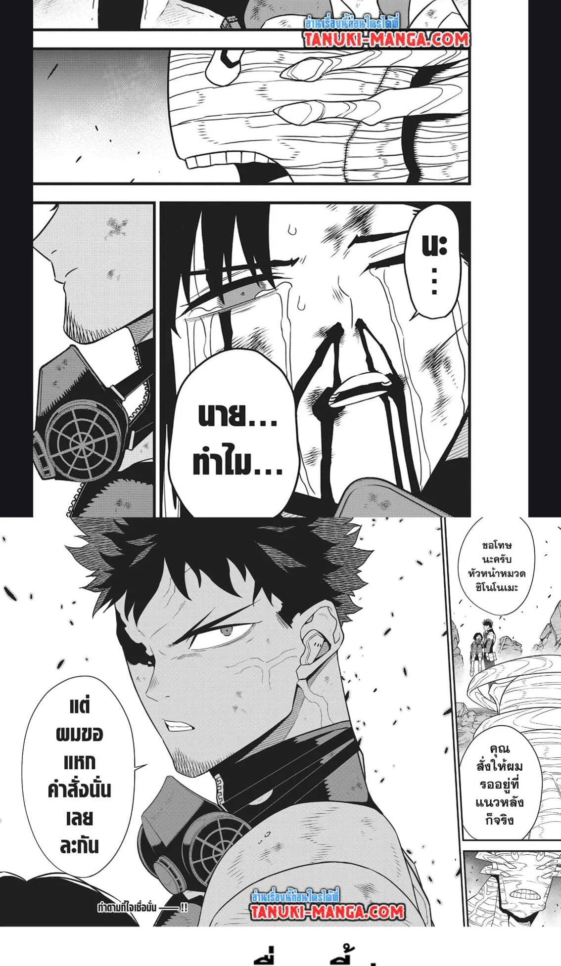 Kaiju no.8 ไคจูหมายเลข 8 ตอนที่ 82 หน้า 17