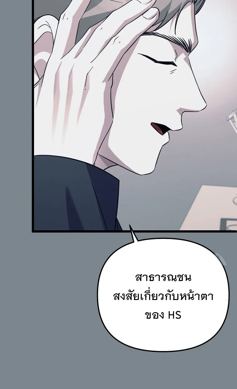 The Crazy Genius Composer Returns ตอนที่ 24 หน้า 71