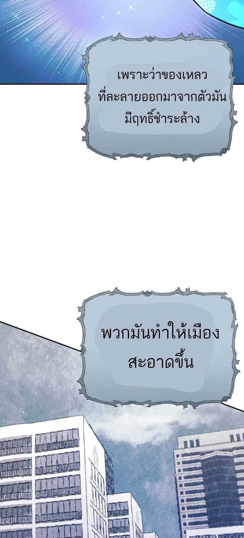 I Became a Civil Servant in a Magical World ตอนที่ 14 หน้า 11