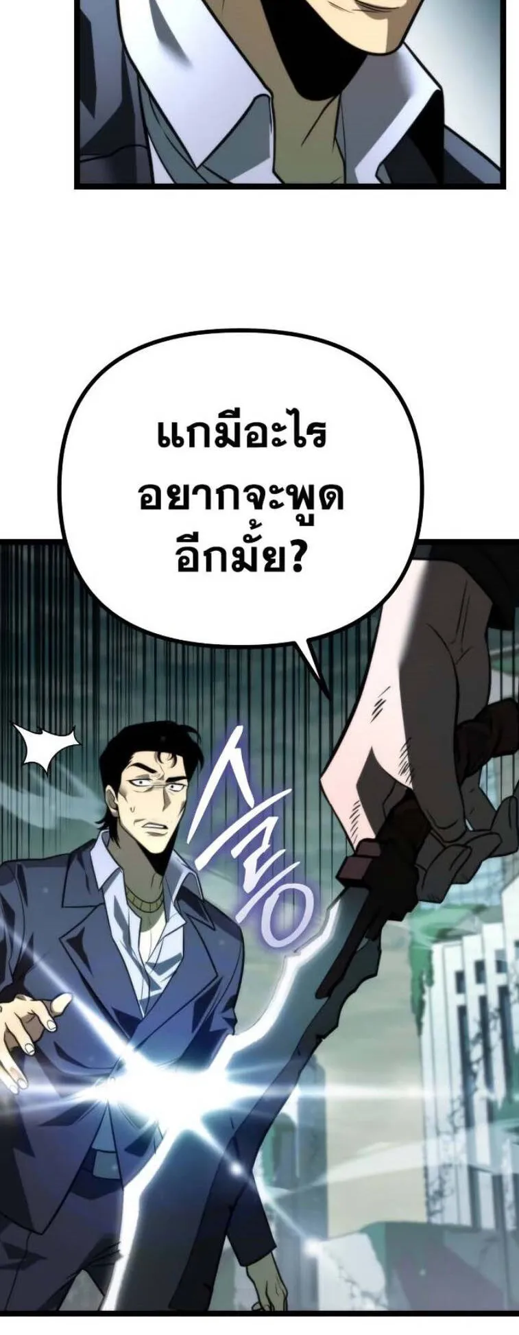 Reincarnator ตอนที่ 3 หน้า 64