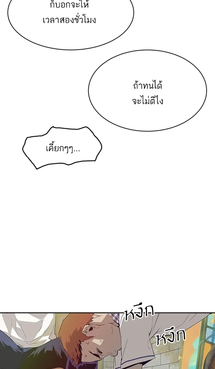 Weak Hero ตอนที่ 2 หน้า 103