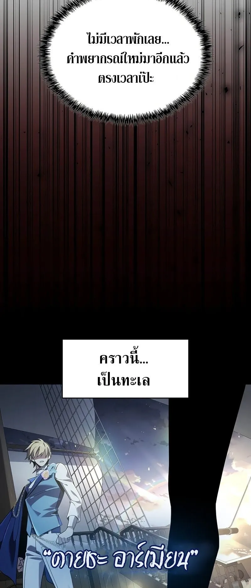 A Cadet Becomes a Prophet ตอนที่ 18 หน้า 20