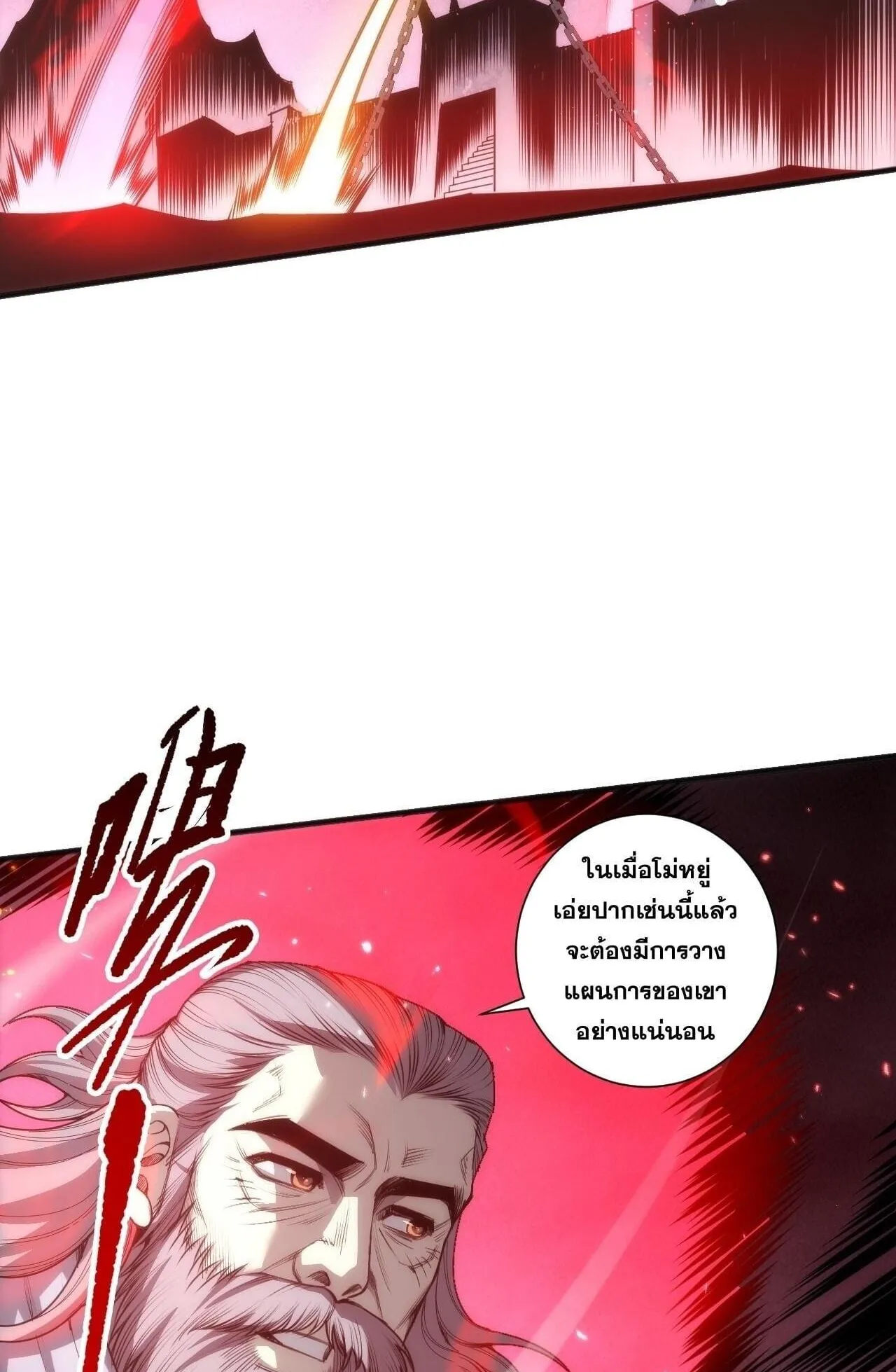 Disastrous Necromancer ตอนที่ 287 หน้า 16