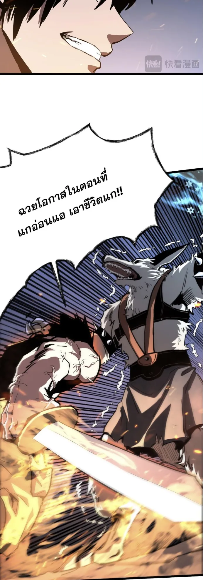 Become the Strongest Hero Through the Cheat System ตอนที่ 9 หน้า 23