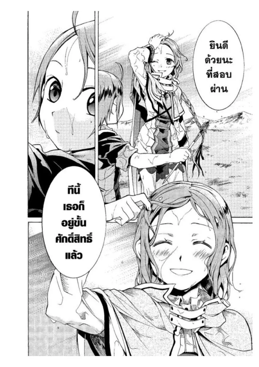 Mushoku Tensei ตอนที่ 3 หน้า 16