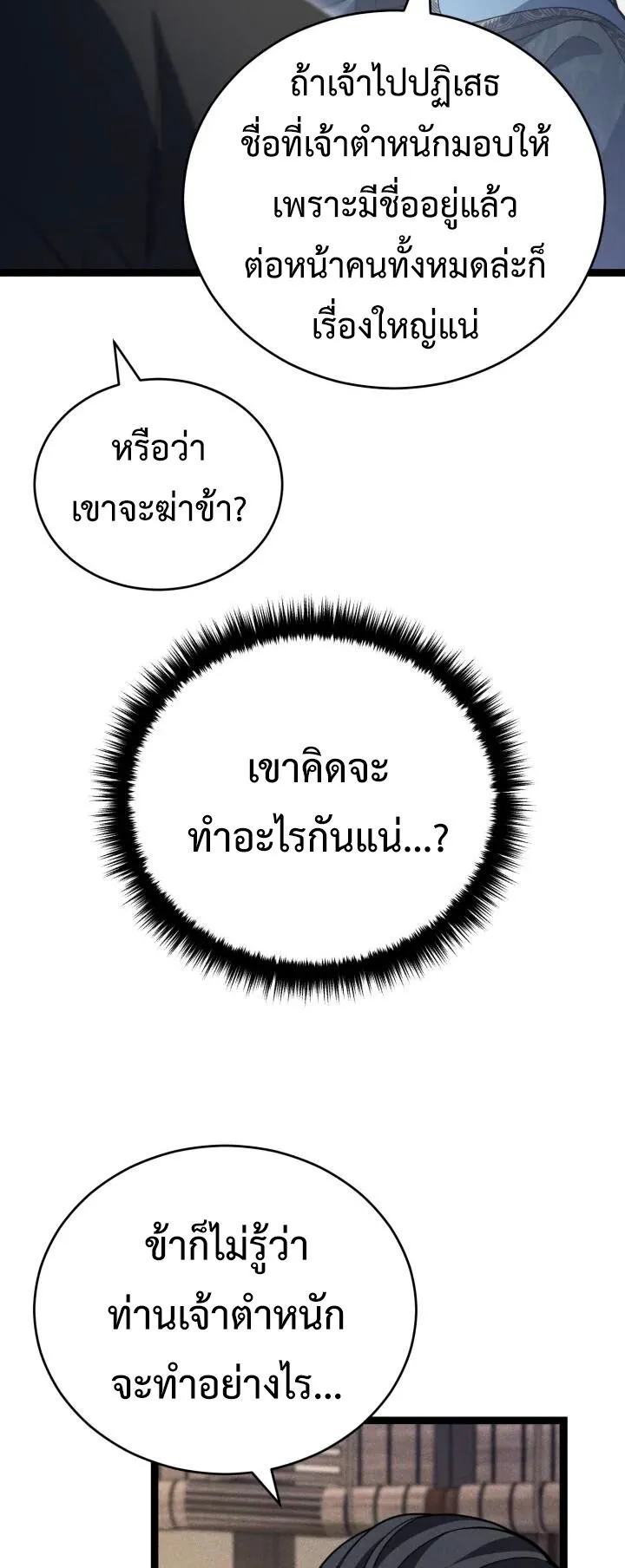 Reincarnation of the Martial God ตอนที่ 8 หน้า 39