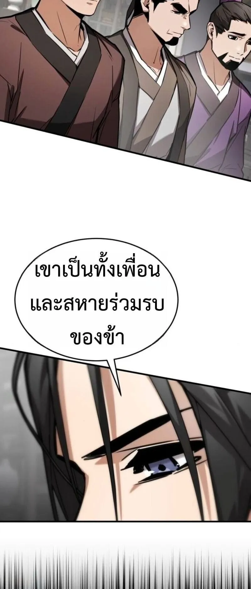 The Demon God ตอนที่ 17 หน้า 26