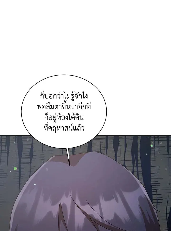 Necromancer Academy’s Genius Summoner Chapter 127 หน้า 47