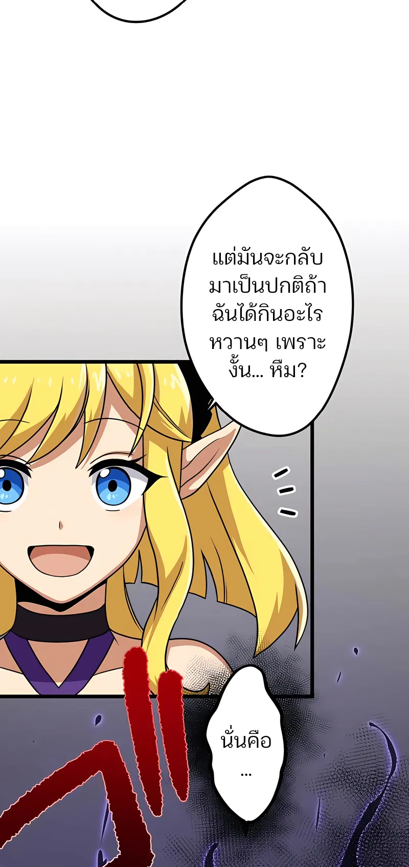 I Reincarnated as an SSS-Ranked Goblin ตอนที่ 4 หน้า 43