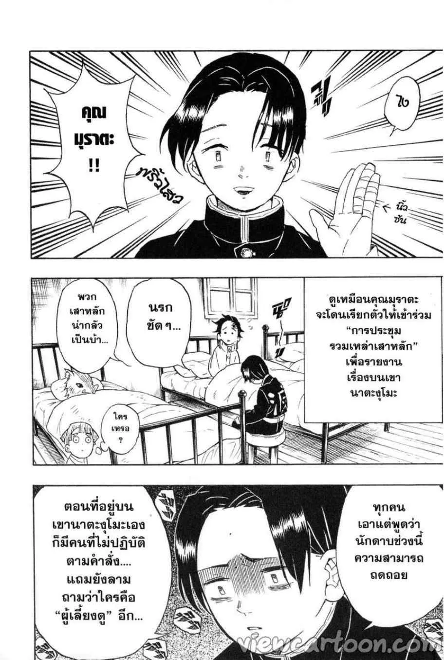 Kimetsu no yaiba ตอนที่ 48 หน้า 18