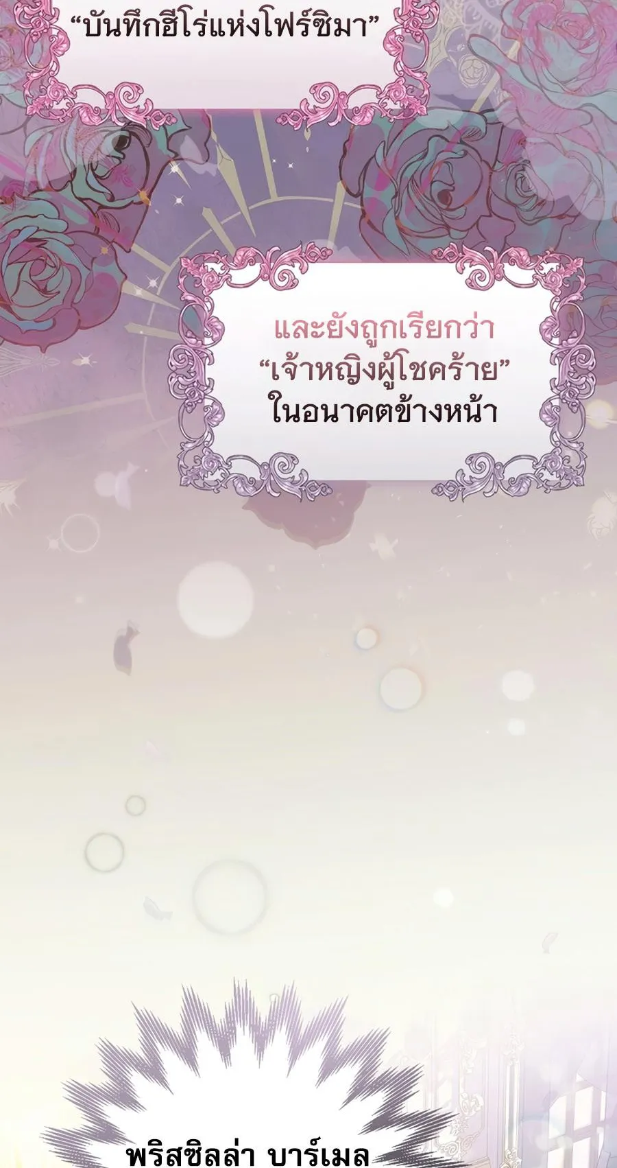 I Became the Youngest Prince in the Novel ตอนที่ 2 หน้า 107