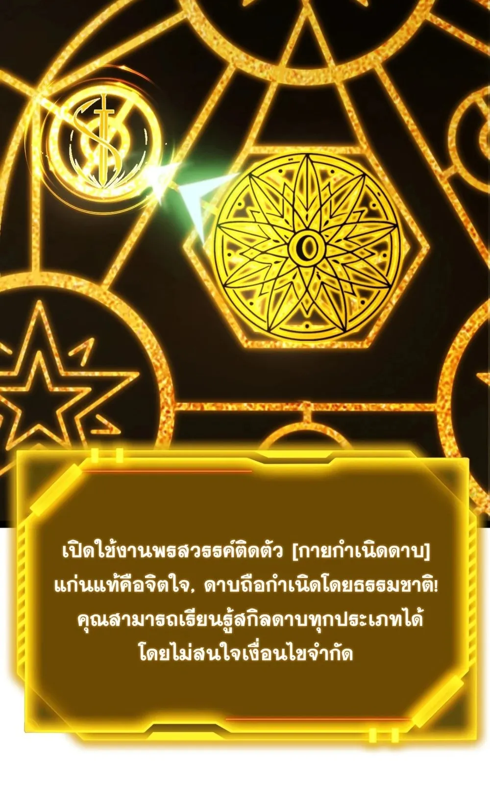 My Starting Talent is Mythical, A Single Strike Smites Deities ตอนที่ 4 หน้า 11