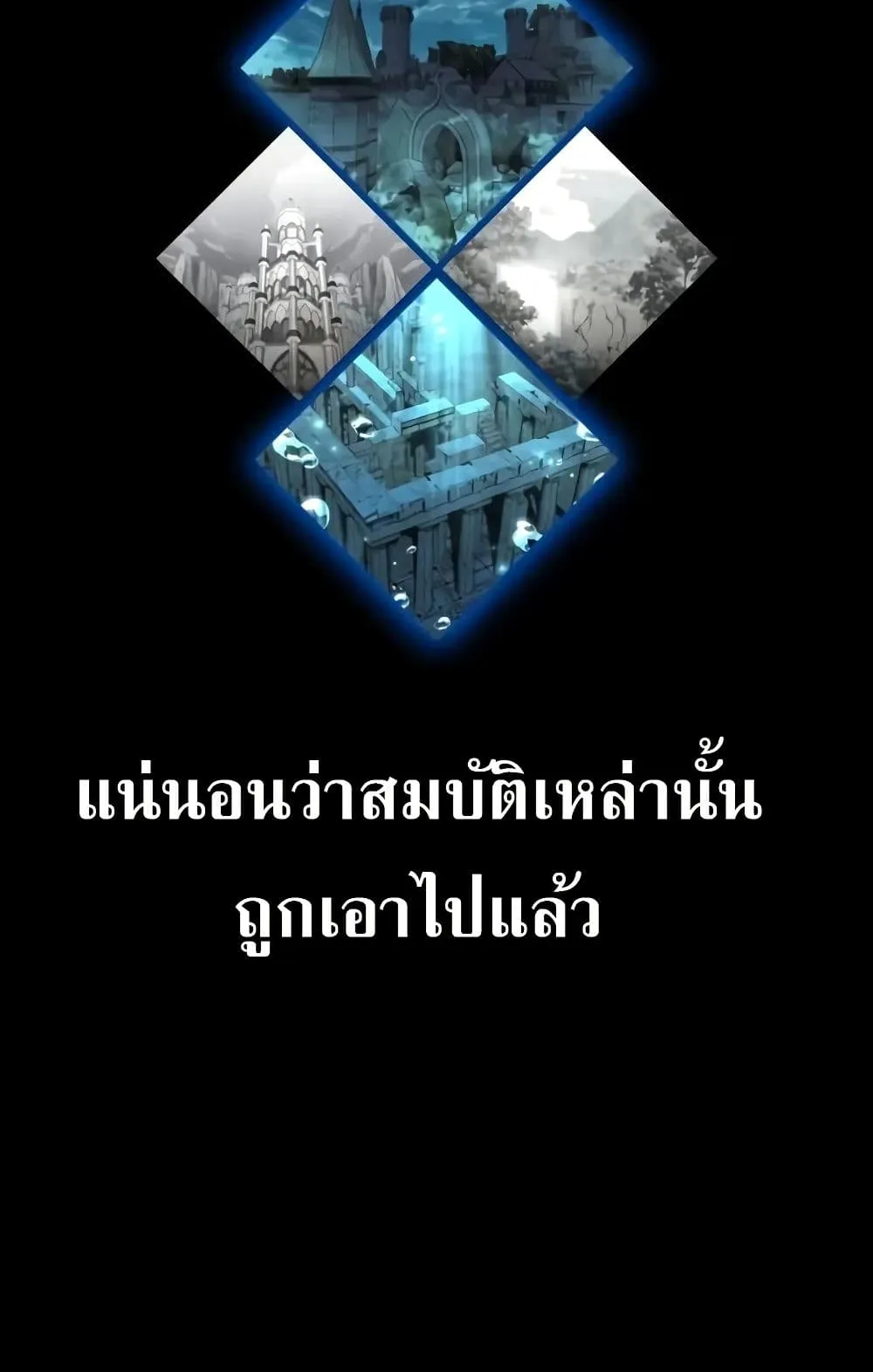 I Killed an Academy Player ตอนที่ 62 หน้า 146