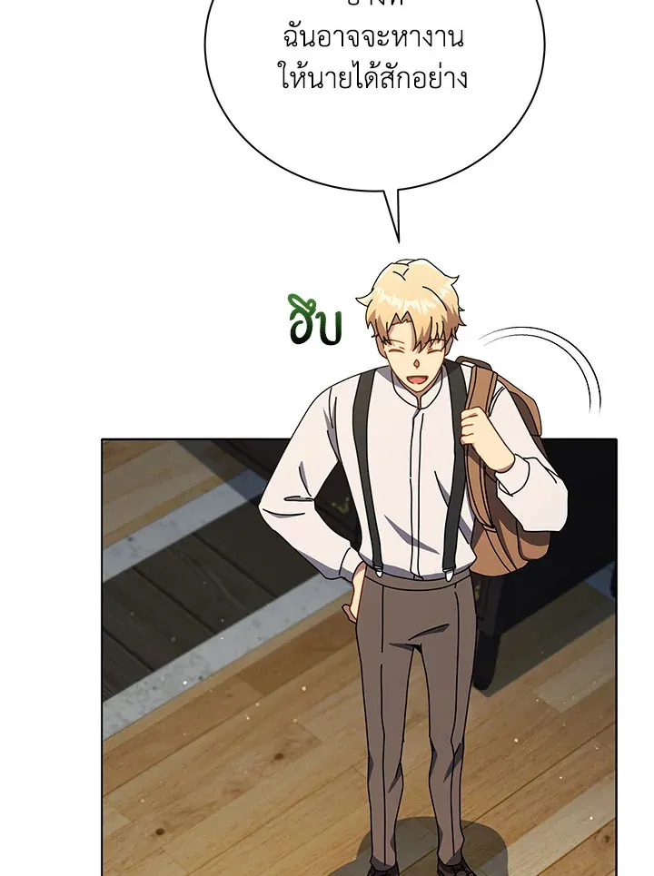Necromancer Academy’s Genius Summoner Chapter 20 หน้า 47