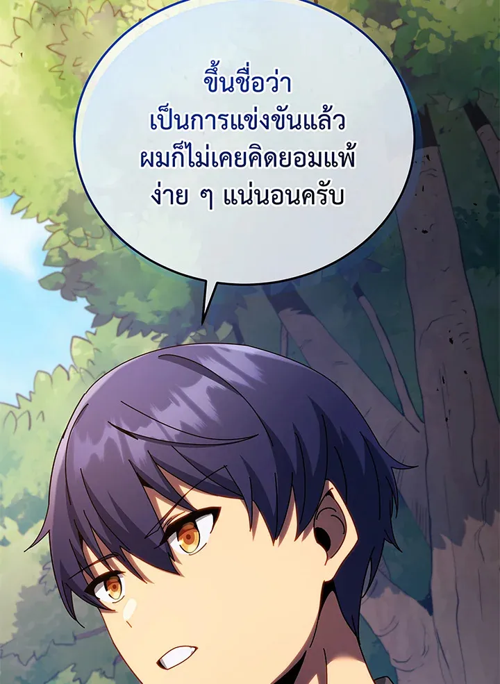 Necromancer Academy’s Genius Summoner Chapter 67 หน้า 124