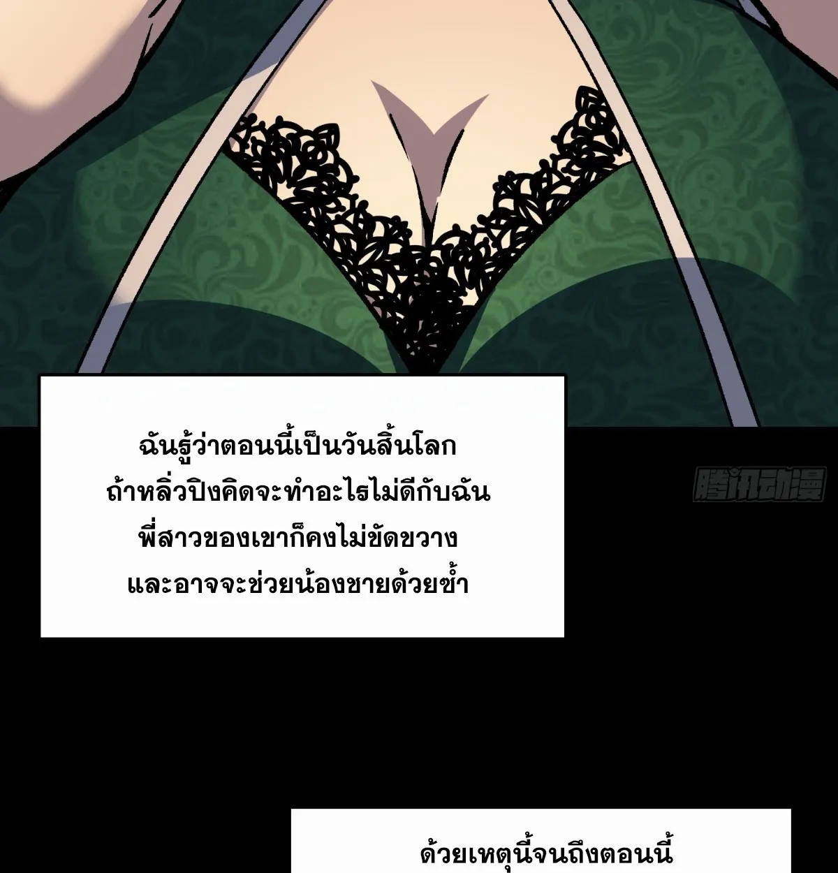 I Will Solo My Way Through This Apocalypse World ตอนที่ 16 หน้า 45
