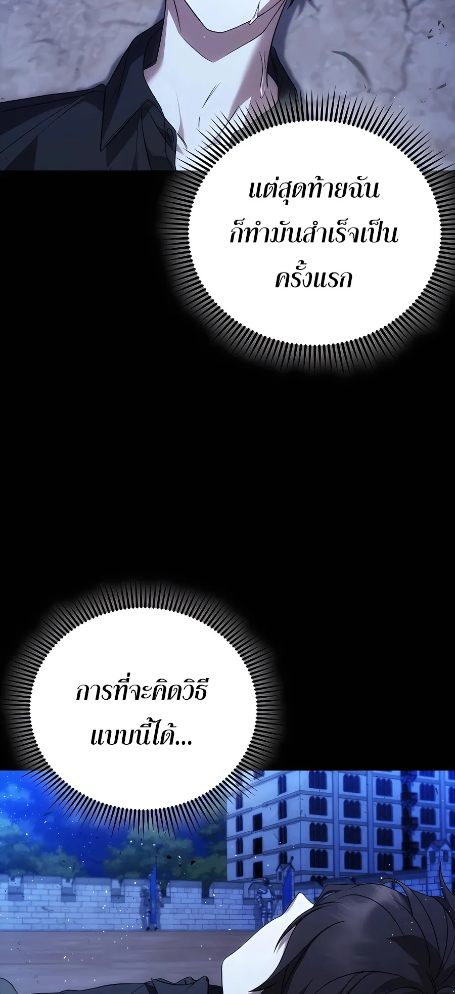 Mightiest Melee Magician ตอนที่ 3 หน้า 20
