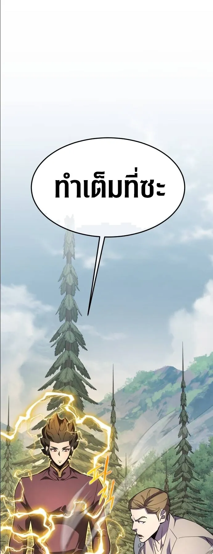 The Genius Mage Who Uses His Fists ตอนที่ 19 หน้า 73