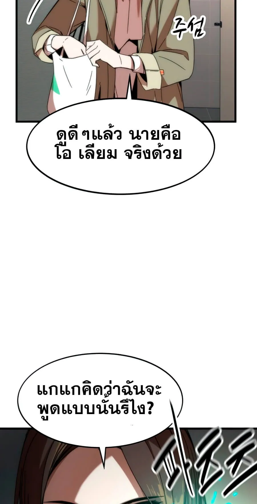 Ultra Alter ตอนที่ 3 หน้า 41