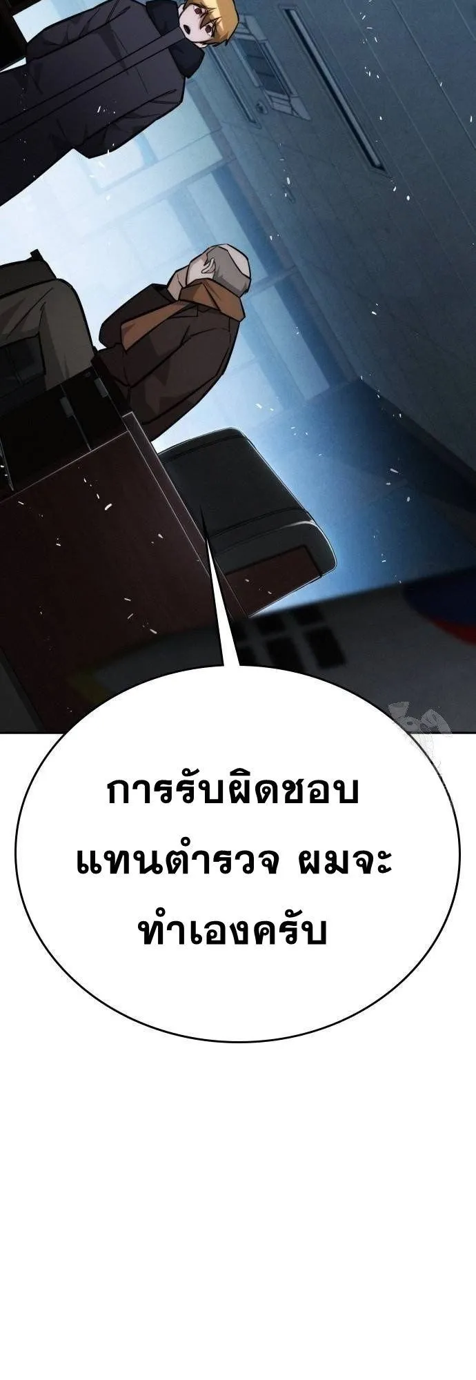 The Regressor Only Protects Me ตอนที่ 18 หน้า 30