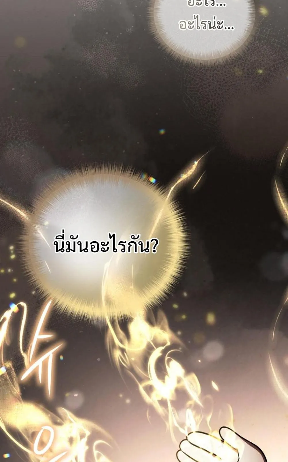 I’m Going To Destroy This Country ตอนที่ 4 หน้า 49